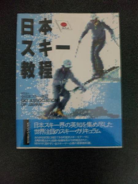 C017: Japan ski . degree book