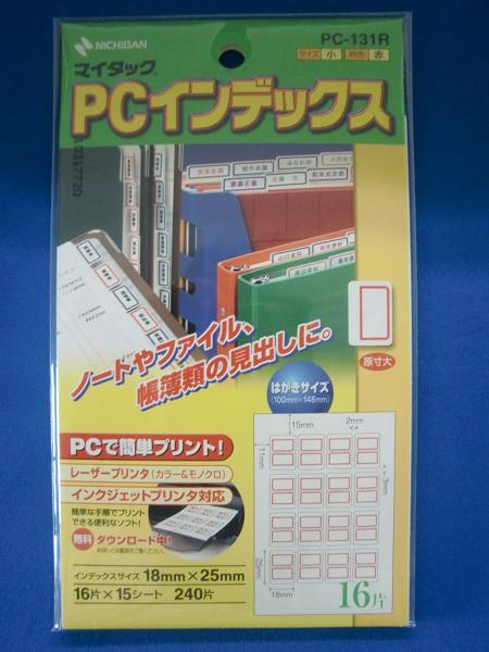 ☆ニチバン　PCインデックス　PC-131R　新品（１０冊）☆_画像1