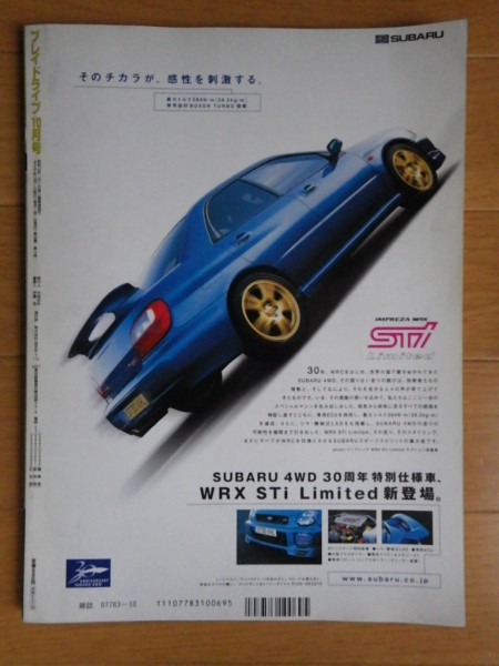 【送料無料】プレイドライブ2002年10月号_画像2