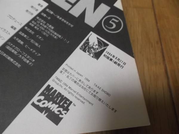 即決　Xーmen 5　オリジナルシール付(竹書房) (初版)_画像3