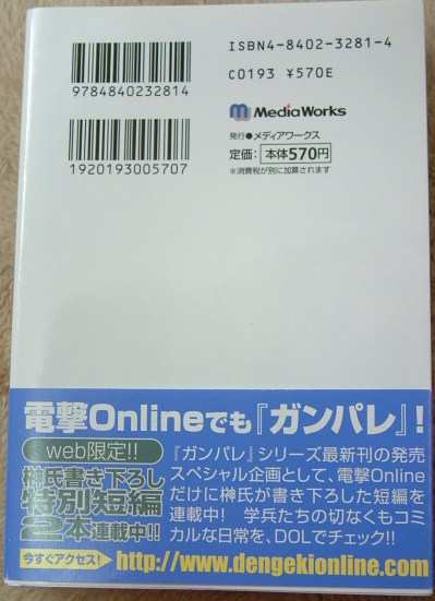 ★初版帯付【ガンパレード・マーチ 5121小隊の日常Ⅱ】榊 涼介著_画像2