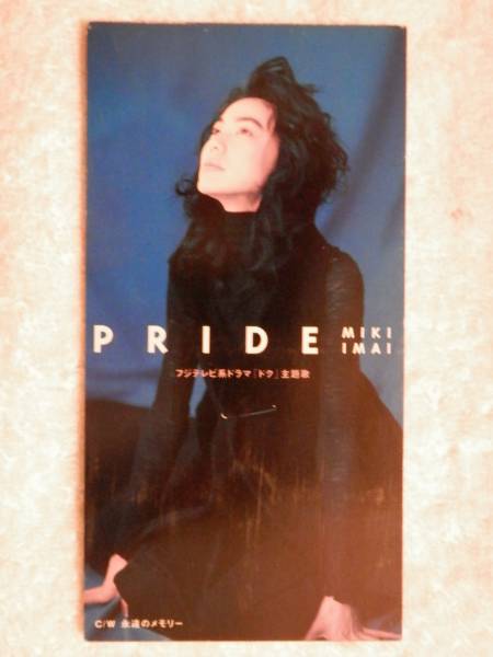 ★今井美樹・『PRIDE』（シングルCD）★_画像1