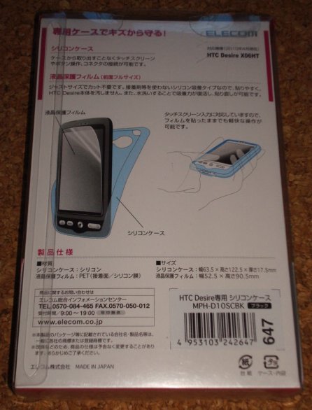 ★新品★ELECOM HTC Desire シリコンケース 黒 MPH-D10SCBK_画像2