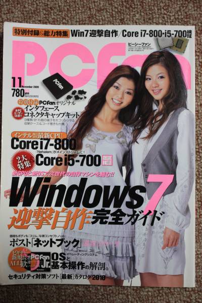 PC Fan2009年11月号Windows7/Core i7-800/i5-700プリンタ/レノボ/電子辞書/カシオ計算機エクスワードXD-GF6500/シャープBrain PW-AC900_画像1