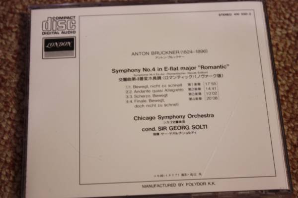 西独アントン・ブルックナー:交響曲第4番ロマンティック[ノヴァーク版]シカゴ交響楽団 サー・ゲオルグ・ショルティ:指揮/CD_画像3