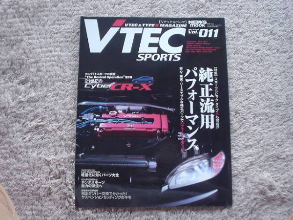 VTECSPORTS　Vol.011 純正流用パフォーマンス　EG　EK_画像1