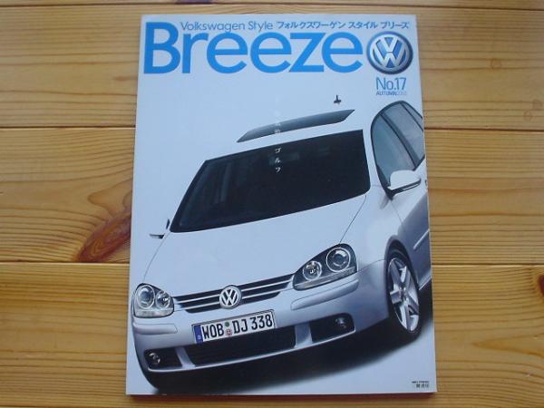 VW　Breeze　Vol.17　ゴルフⅤ特集　ゴルフL　PLUS_画像1