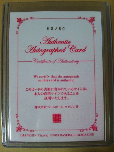 BBM2013 阪神タイガース 西村憲 直筆サインカード 枚数限定_画像2