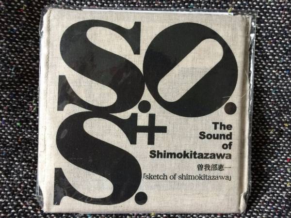 曽我部恵一アルバム「S.O.S.（The Sound of Shimokitazawa）」_画像1