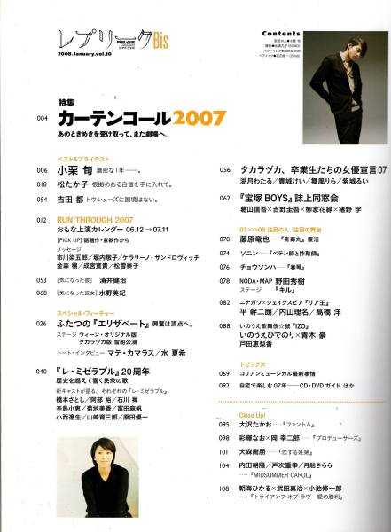 雑誌レプリークBis vol.10(2008/1)◆表紙：小栗旬/松たか子/吉田都◆_画像2