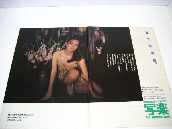 切り抜き　賀田裕子　写楽の広告　1980年代　篠山紀信_画像1