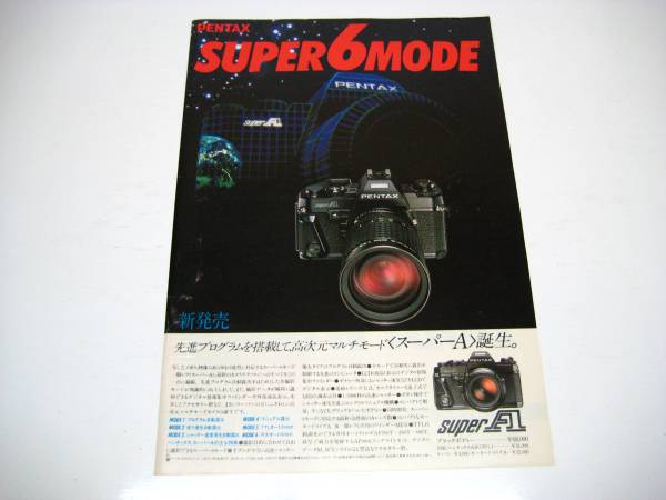 切り抜き　PENTAX　super A　広告　1980年代　ペンタックス_画像1