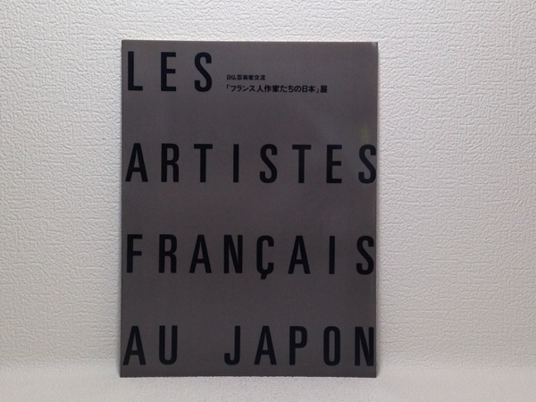  llustrated book day . art house alternating current [ France person author ... Japan ] exhibition 1988 year 