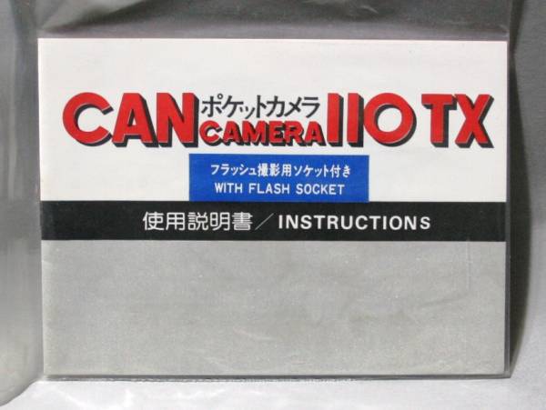 a-12　「使用説明書」 カン　ポケットカメラ１１０TX_画像1
