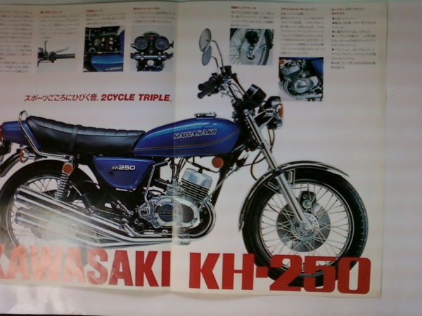 旧車　貴重　KH２５０　カタログ　１９７７年　当時物_画像2