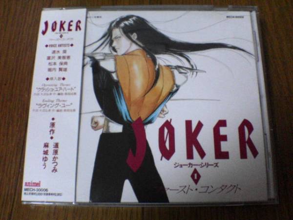 CD「ジョーカーJOKER ファースト・コンタクト」廃盤_画像1