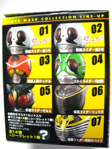 ライダーマスクコレクションVol.7☆01.仮面ライダー新1号(造形リニューアル)☆BANDAI2010_画像3