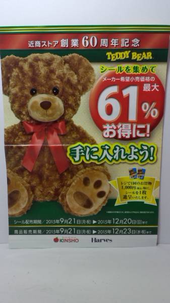 TEDDY BEAR★近商ストア創(chuàng)業(yè)60周年★バックパック座高24cm★新品
