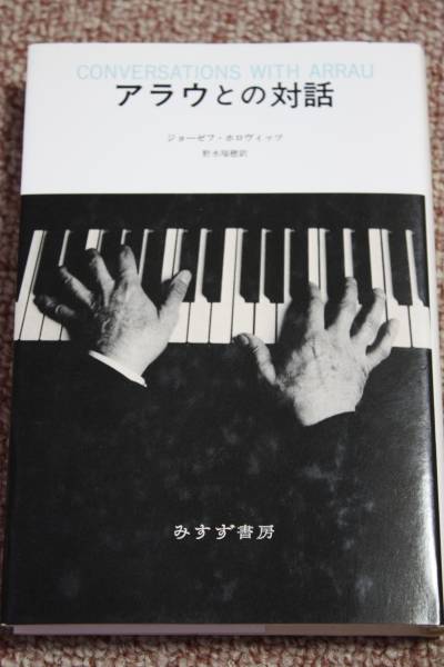米山 人と書 浅見蘇山 著