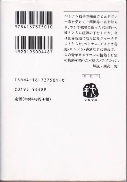  Leica .g Дубай - камера man Савада . один ( Bunshun Bunko ) Aoki богатство и знатность .