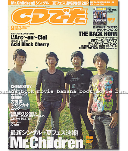 Yahoo!オークション - CDでーた 2008年9月 Mr.Children/桜井和寿 Yahoo!オークション - CDでーた 2008年9月 Mr.Children/桜井和寿