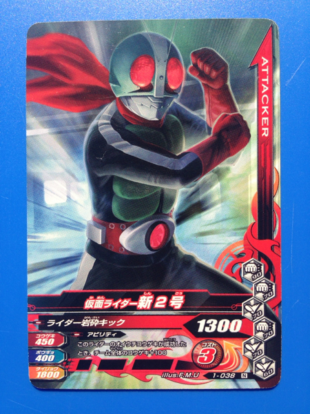 ガンバライジング《１ー０３８／新２號(hào)》