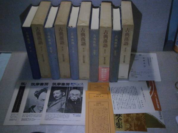 ☆筑摩書房『古典落語 第1～5巻全5』昭和43年:全5初版函帯1付