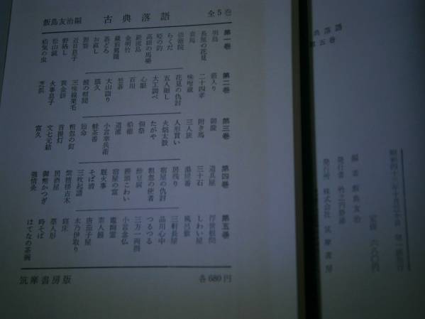 *.. книжный магазин [ классика комические истории no. 1~5 шт все 5] Showa 43 год : все 5 первая версия . obi 1 есть 