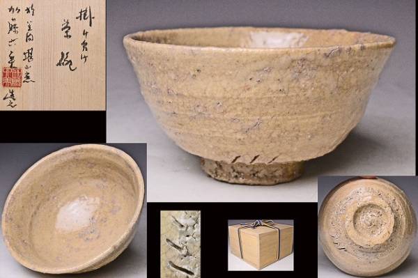 加藤六美 ☆ 掛分茶碗 ☆ 共箱 ☆ 数寄者の井戸茶碗 検 谷川徹三