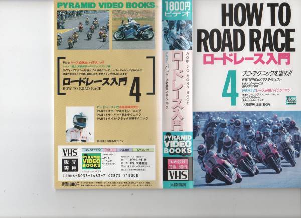 VHSビデオ★新古品★「ロードレース入門④レース必勝ハイテクニック」島田進(jìn)