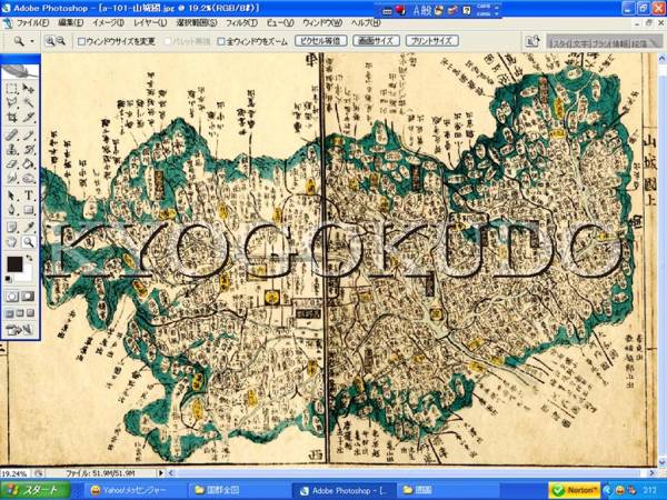 ▲天保８年(1837)▲江戸時代地図帳の最高傑作▲国郡全図▲山城国(京都府)▲スキャニング画像データ▲古地図ＣＤ▲京極堂オリジナル▲
