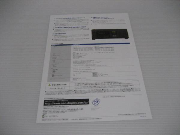 【カタログのみ】NEC デジタルシネマプロジェクター　NP-NC900C-A