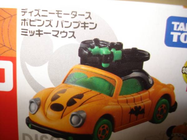 ディズニーモータース ? ポピンズ ? パンプキン　ミッキーマウス　