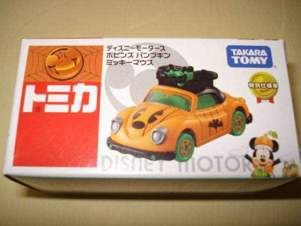 ディズニーモータース ? ポピンズ ? パンプキン　ミッキーマウス　