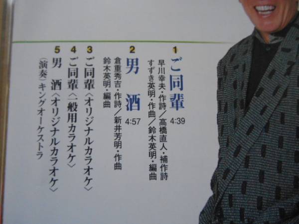 小堀登志夫　『男酒』『ご同輩』　田56_画像3