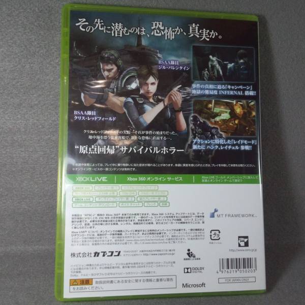 X-BOX バイオハザード リベレーションズ