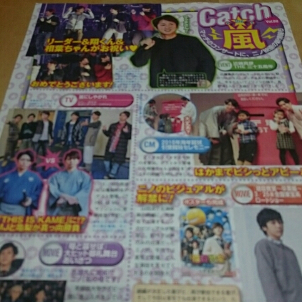 ○TVStation 2016.1.29 catch the 嵐 連載.98 相葉雅紀(jì) 松本潤 大野智 櫻井翔 二宮和也 切り抜き