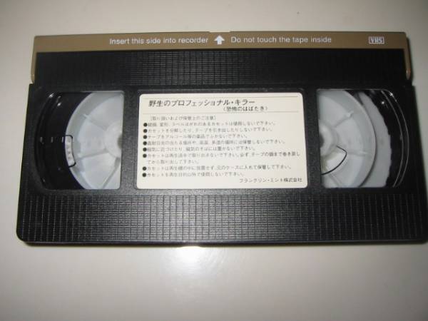 ★【BBC/KILLING FOR A LIVING(野生のプロフェッショナルキラー/恐怖のはばたき)】VHSビデオ_画像2