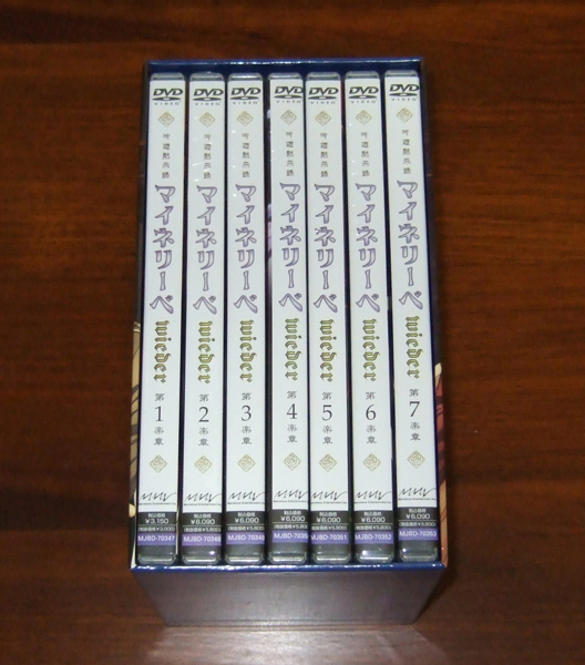 新品 DVD 吟遊黙示録マイネリーベWieder 初回版全7巻＋収納BOX