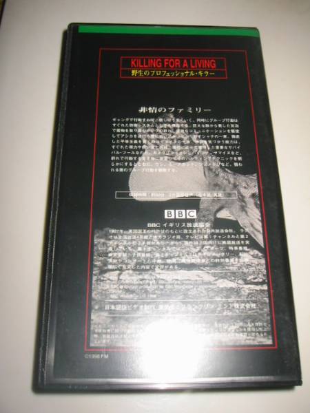 ★【BBC/KILLING FOR A LIVING(野生のプロフェッショナルキラー/非情のファミリー)】VHSビデオ