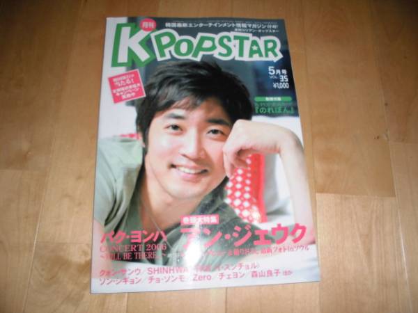 KPOPSTAR vol.35 アン・ジェウク/パク・ヨンハ/SHINHWA/RUI_画像1