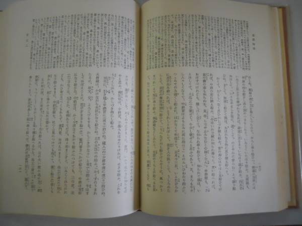 ●落窪物語・堤中納言物語●日本古典文学大系●岩波書店●即決_画像3