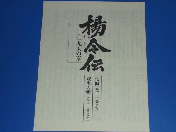 ★楊令伝 12★九天の章★北方 謙三★株式会社 集英社★帯付★_画像3