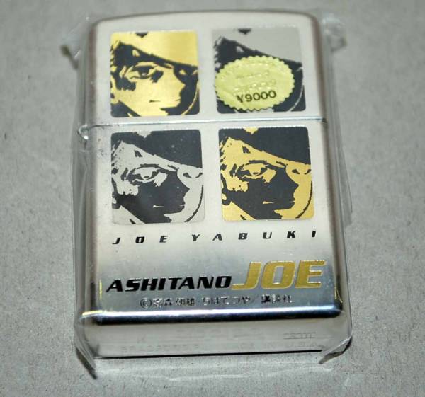 ◆税込●お宝未使用　キャラクターZIPPO　あしたのジョー 矢吹丈　_画像1