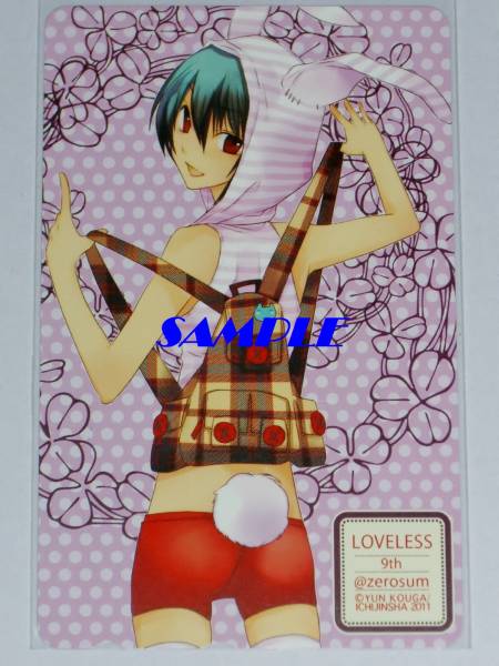 ◆LOVELESS ラブレス 高河ゆん テレカ F◆'11年ゼロサム ZERO-SUM 一迅社