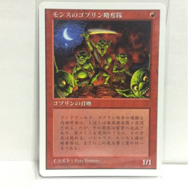 MAGIC The Gathering ゴブリンの召喚 モンスのゴブリン略奪隊_画像1