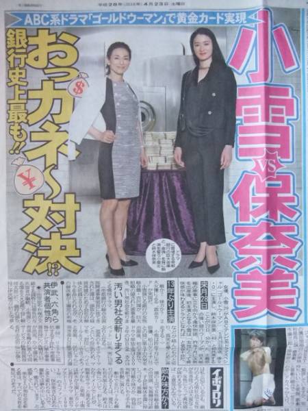 小雪 鈴木保奈美 SHELLY 濱田崇裕 井上裕介 門脇佳奈子 新聞記事_画像2