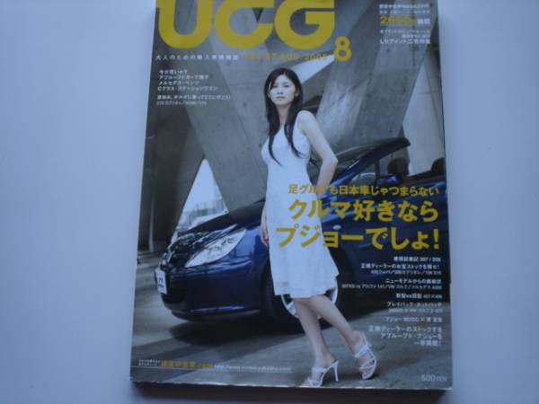 UCG　Vol.57　プジョー　406クーペ　306　106S16　307　206+_画像1