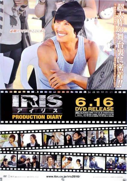IRIS Iris i*byon ho nB2 постер (U05006)