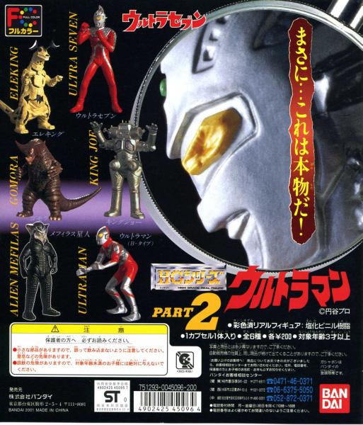 *HG серии Ultraman 2 ( повторный . версия )...2 вид ( Ultraman B большой p/ Ultra Seven... фигурка ) *BANDAI/ Bandai 